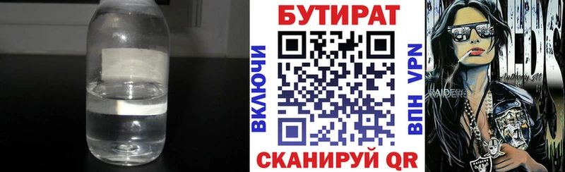 купить   Павловск  БУТИРАТ оксибутират 