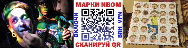 Марки N-bome 1,8мг  Павловск 